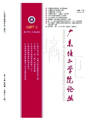 广东培正学院学报