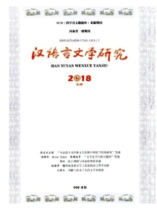 汉语言文学研究