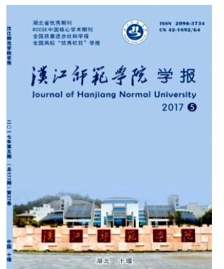 汉江师范学院学报
