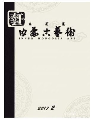 内蒙古艺术