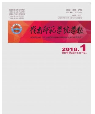岭南师范学院学报
