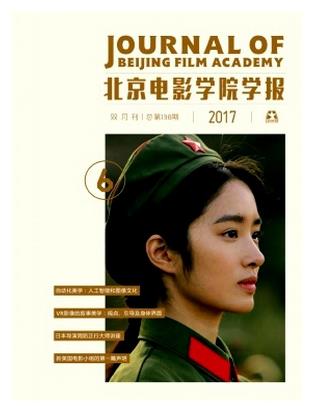 北京电影学院学报