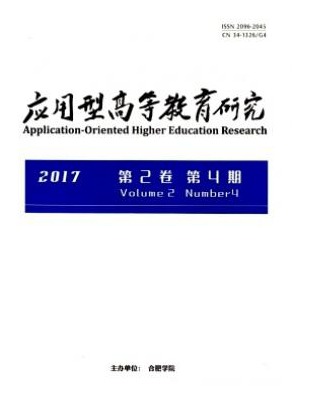 应用型高等教育研究