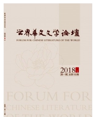 世界华文文学论坛