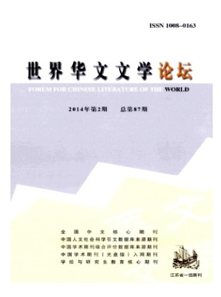 世界华文文学论坛