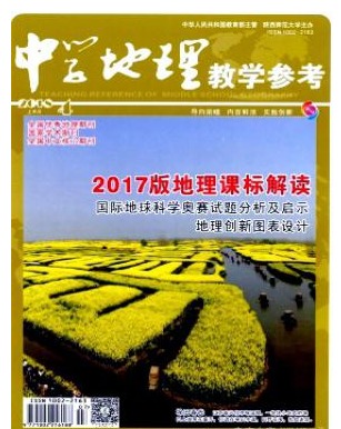 中学地理教学参考