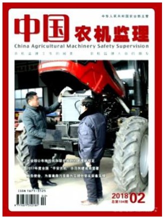 中国农机监理
