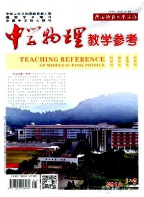 中学物理教学参考