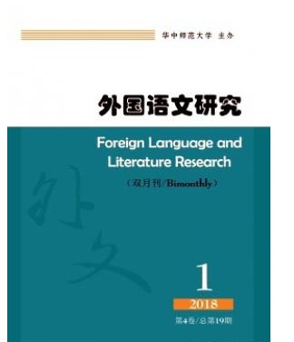 外国语文研究