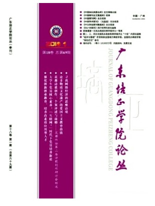 东培正学院论丛