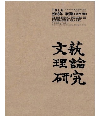 文艺理论研究