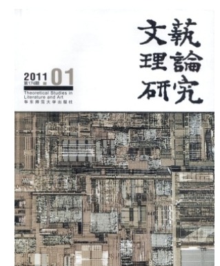 文艺理论研究