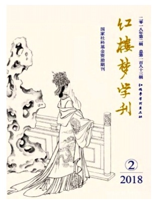 红楼梦学刊