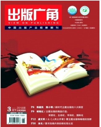 出版广角