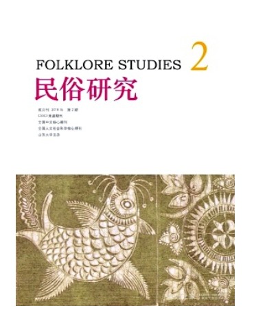 民俗研究