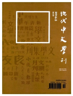 现代中文学刊