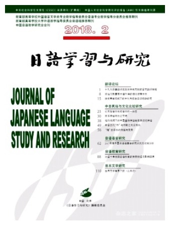 日语学习与研究