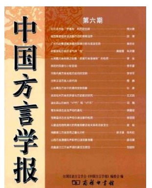 中国方言学报