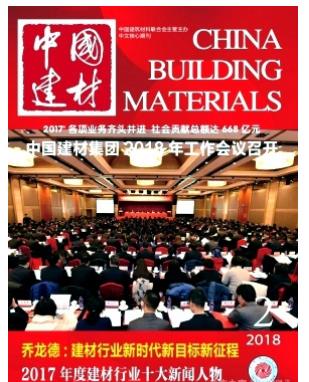 中国建材