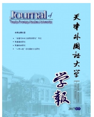天津外国语大学学报