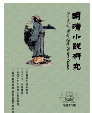 明清小说研究