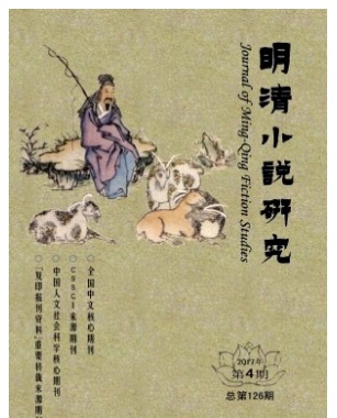 明清小说研究