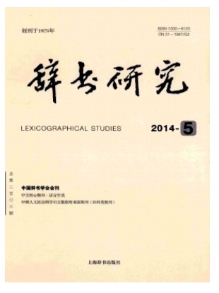 辞书研究