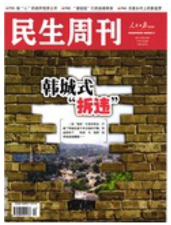 民生周刊