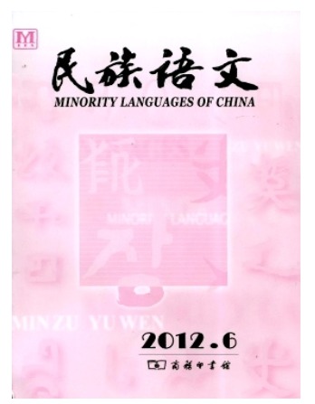 民族语文