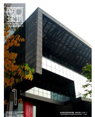 南方建筑