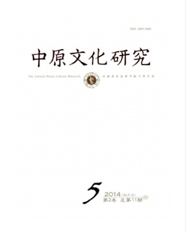 中原文化研究