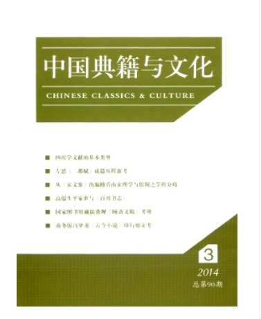 中国典籍与文化