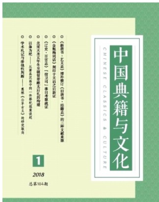 中国典籍与文化