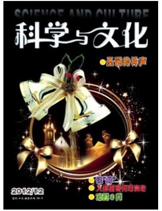 科学与文化
