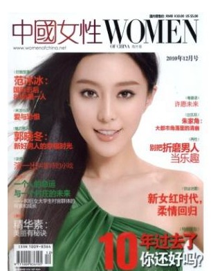 中国女性