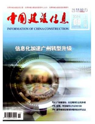 中国建设信息