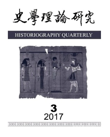 史学理论研究
