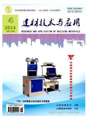 建材技术与应用