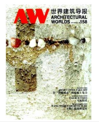 世界建筑导报