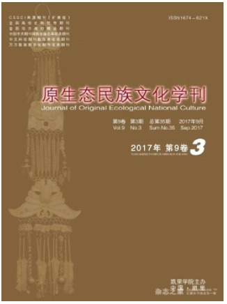 原生态民族文化学刊