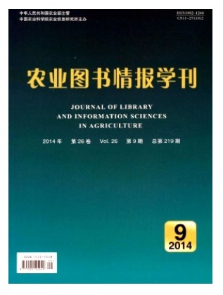 农业图书情报学刊
