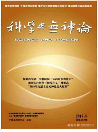 科学与无神论