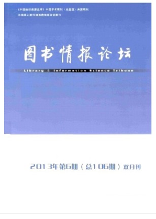 图书情报论坛