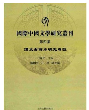 国际中国文学研究丛刊
