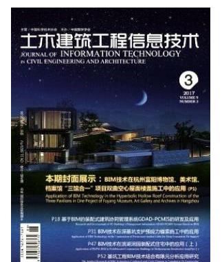 土木建筑工程信息技术