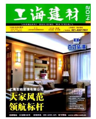 上海建材