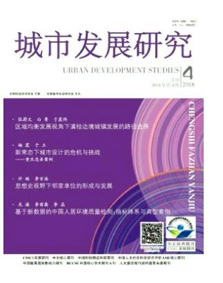 城市发展研究