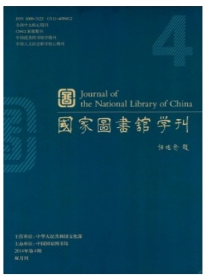 国家图书馆学刊