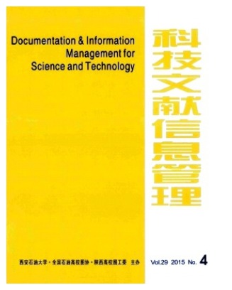 科技文献信息管理
