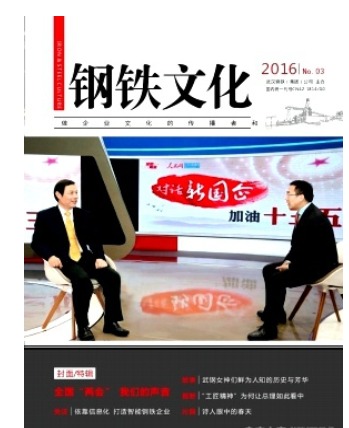 钢铁文化